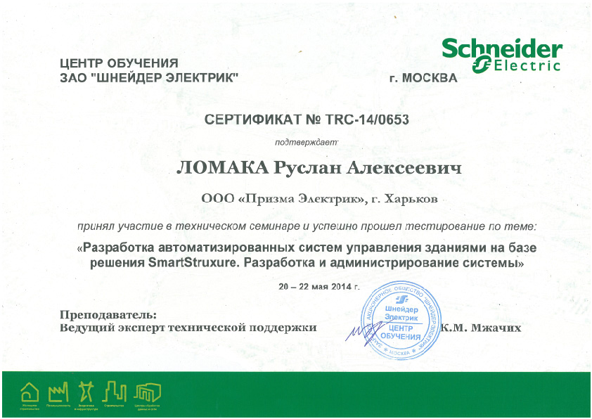 АСУ зданиями SmartStruxure